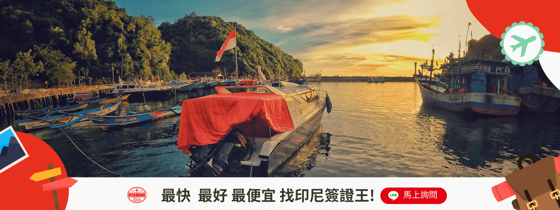 印尼簽證 精選文章圖
