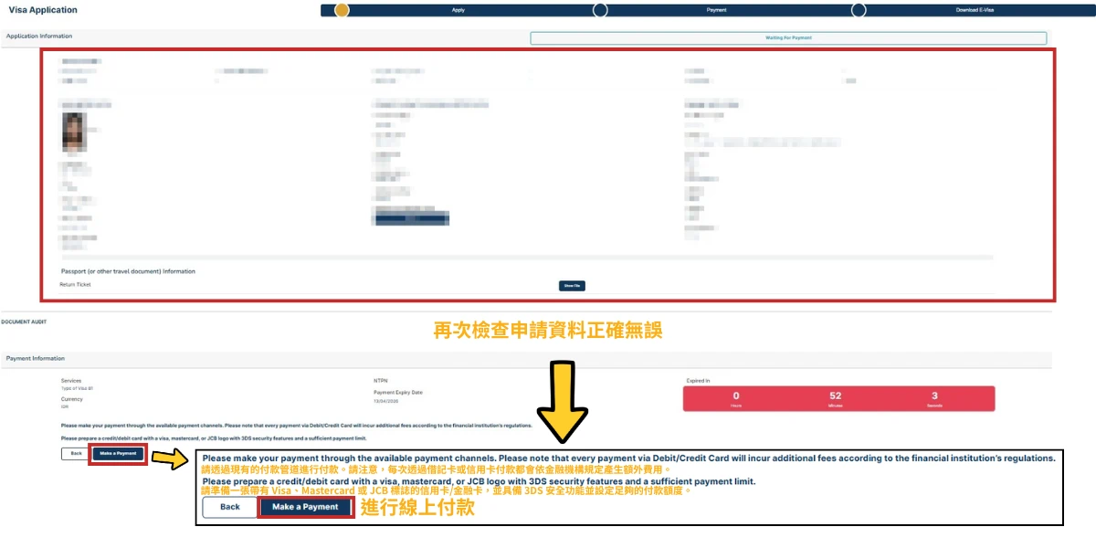 該圖片為付款前最終確認畫面，上方顯示申請進度（Apply → Payment → Download e-Visa），中間區塊列出完整申請資料。下方標示付款說明與注意事項，並提供「Make a Payment」按鈕，進入線上付款程序。