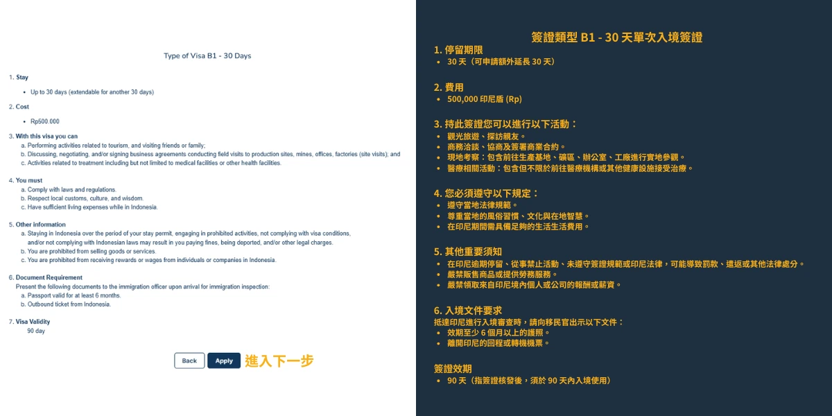 印尼電子簽證申請表步驟 2