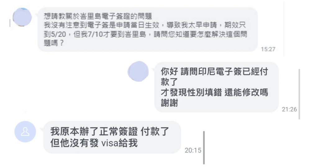 客服印尼簽證問題