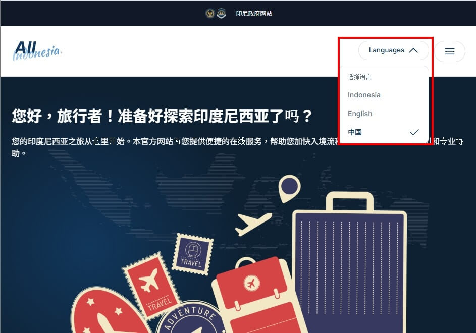 畫面顯示印尼官方 AIAC 入境卡網站首頁,右上角語言切換選單被標示出來,可選擇 Indonesia、English 與中文介面。此畫面主要說明:進入 AIAC 官網後,可先切換為簡體中文方便後續填寫入境卡。背景為深藍色旅遊主題圖示。