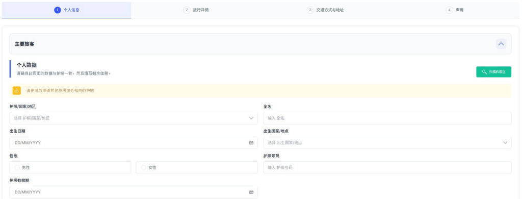 此畫面為 ALAC 入境卡的第一步「個人資訊」。旅客需輸入護照資料、生日、性別、出生國家、護照有效期等。系統特別提醒:資料需與護照一致,並以英文填寫。右上角也提供護照條碼掃描功能(多數人不會使用)。