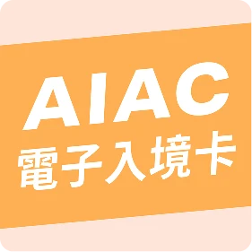 aiac-arrival-card